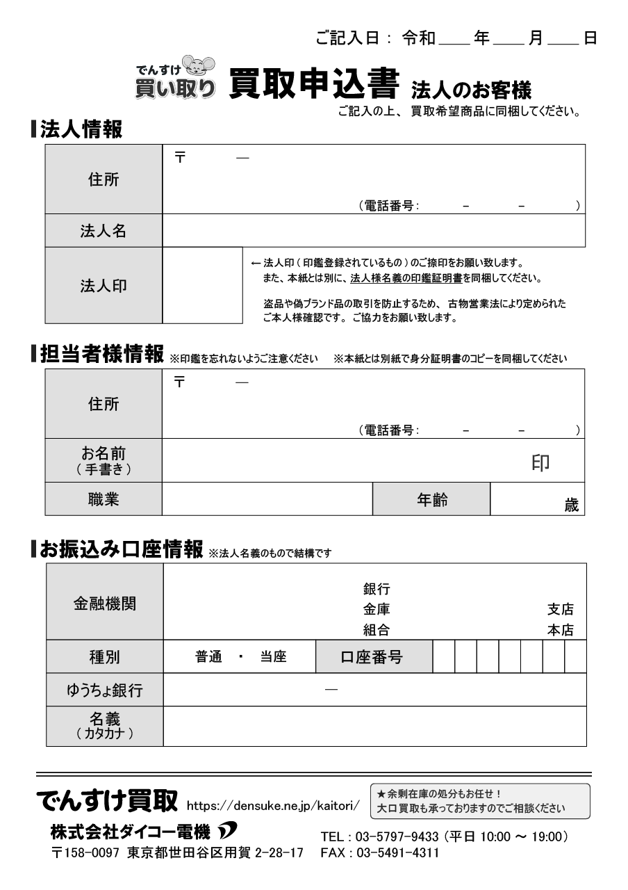 買取申込書