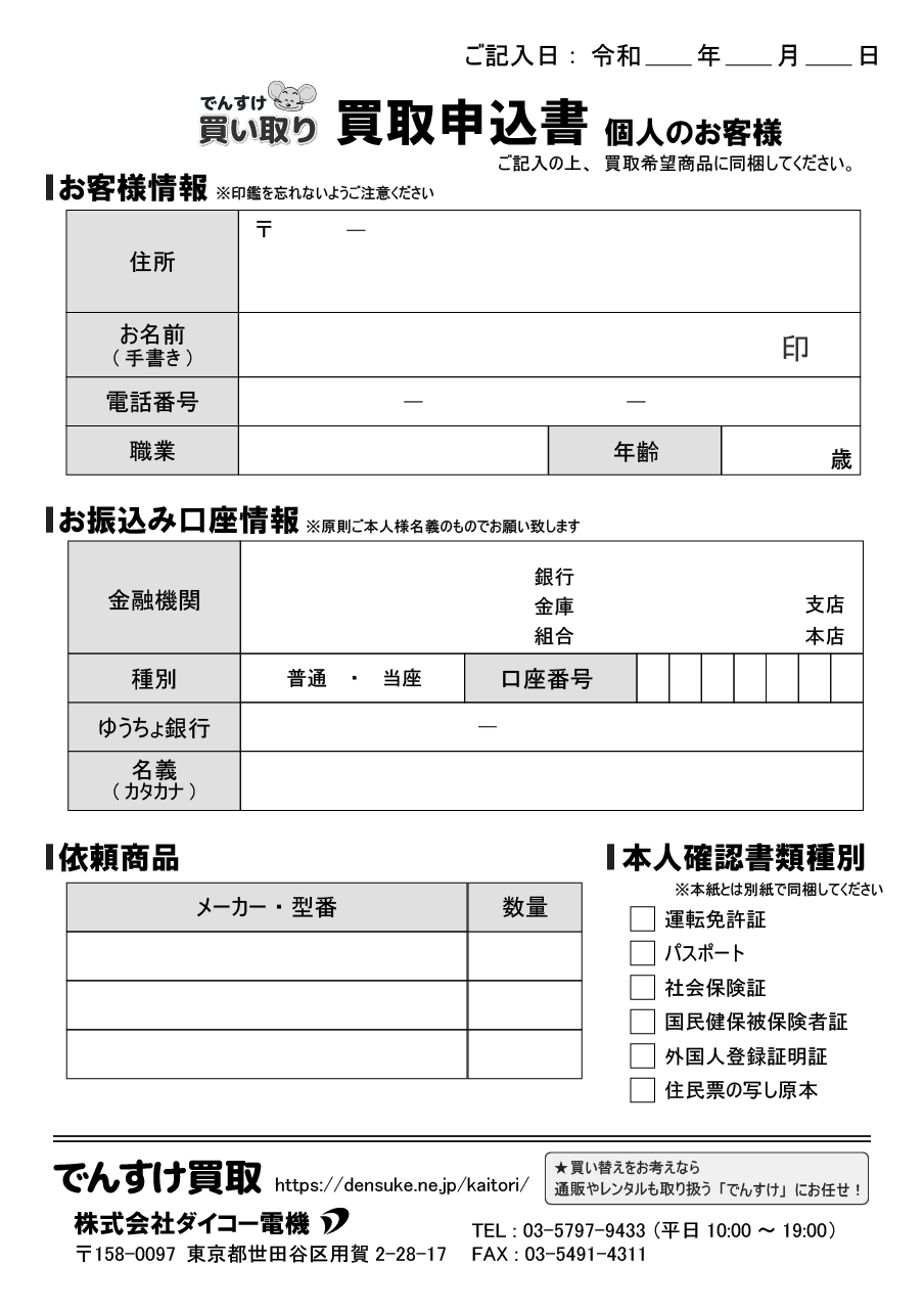 買取申込書